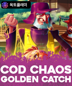 코드 카오스 골든 캐치