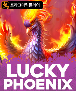 럭키 피닉스