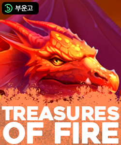 트레져 오브 파이어:스캐터 페이
