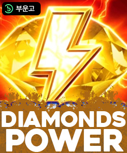 다이아몬드 파워: 홀드 앤 윈