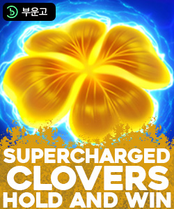 슈퍼차지드 클로버스