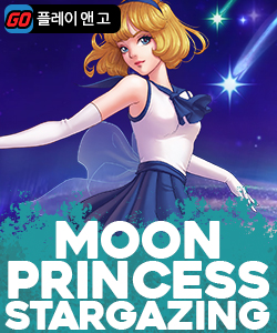 문 프린세스 스타게이징