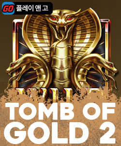 툼 오브 골드 2