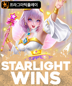 스타라이트 윈즈