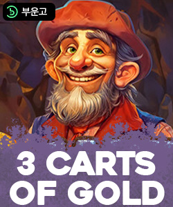 3 카츠 오브 올드: 홀드 앤 윈
