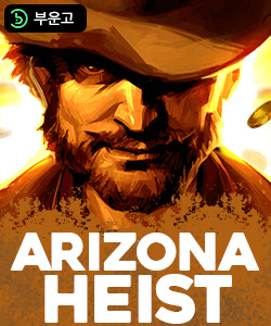 아리조나 하이스트