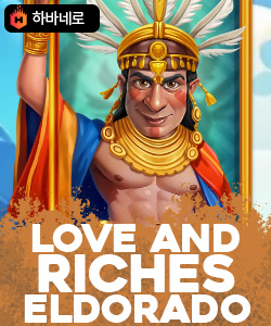 러브 앤 리치스 엘도라도