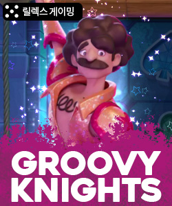 그루비 나이츠 드림 드롭