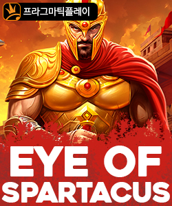 아이 오브 스파르타쿠스