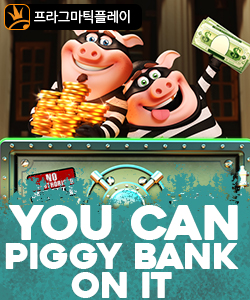 유 캔 피기 뱅크 온 잇