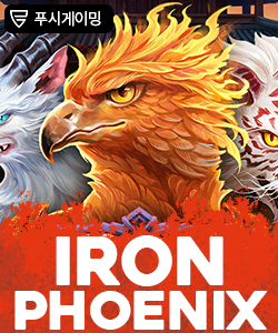 아이언 피닉스