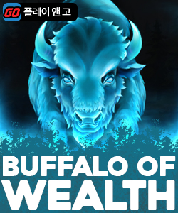 버팔로 오브 웰스