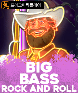 빅 배스 락 앤 롤