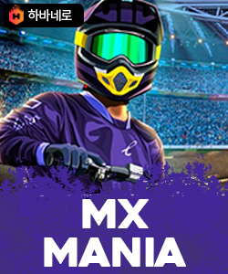 MX 매니아