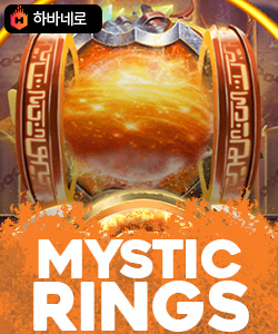 미스틱 링즈