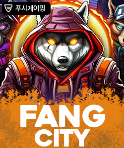 팡 시티
