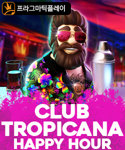 클럽 트로피카나 해피 아워