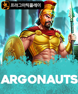 아르고나우트