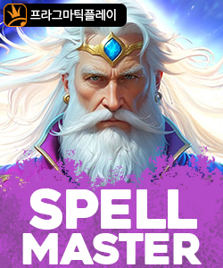 스펠 마스터