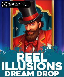 릴 일루전 드림 드롭