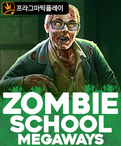 좀비 스쿨 메가웨이즈