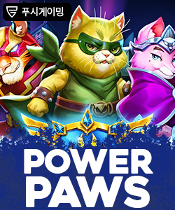 파워 파우