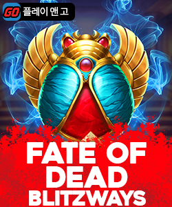 페이트 오브 데드 블리츠웨이