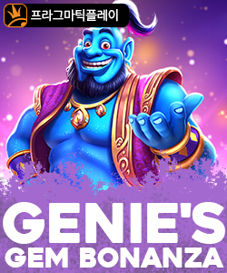 지니스 젬 보난자