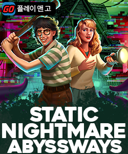 스태틱 나이트메어 에비스웨이즈