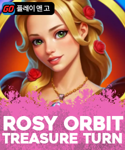 로지 오빗 트레져 턴