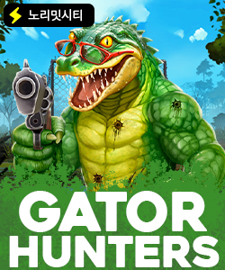 게이터 헌터스
