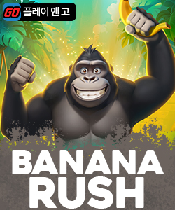 바나나 러쉬