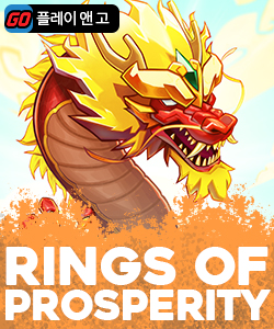 링즈 오브 프로스페리티