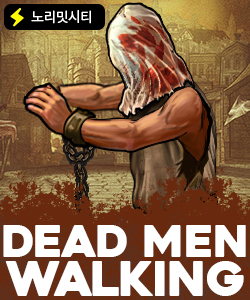 데드 맨 워킹