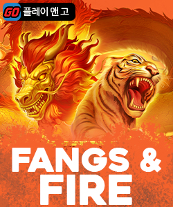 팽스 앤 파이어