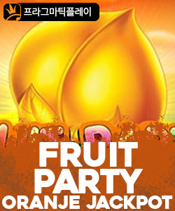 후르츠 파티 오랜지 잭팟