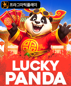 럭키 판다