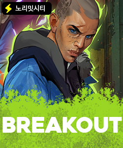 브레이크아웃