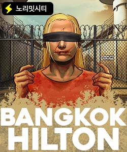 방콕 힐튼