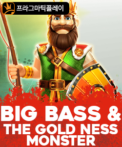 빅 배스 앤 더 골드 네스 몬스터