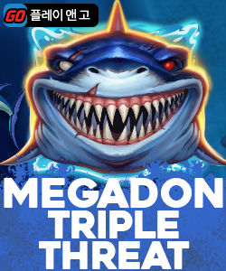 메가돈 트맆플 트레스