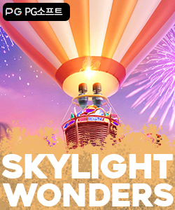 스카이라이트 원더스