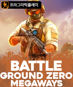 배틀 그라운드 제로 메가웨이즈
