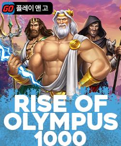 라이즈 오브 올림푸스 1000