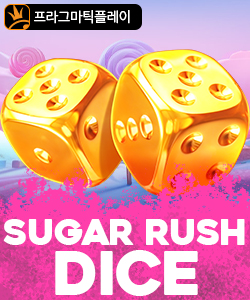 슈가 러쉬 다이스