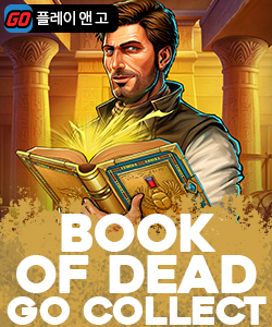 북 오브 데드 고 콜렉트