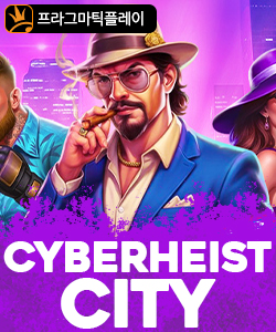 사이버하이스트 시티