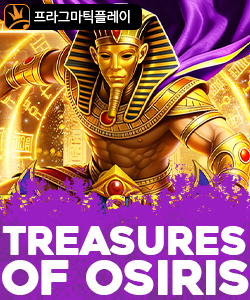 트레져 오브 오시리스