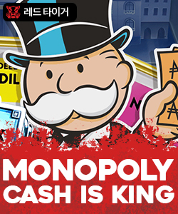 모노폴리 캐시 이즈 킹
