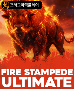 파이어 스템피드 얼티메이트